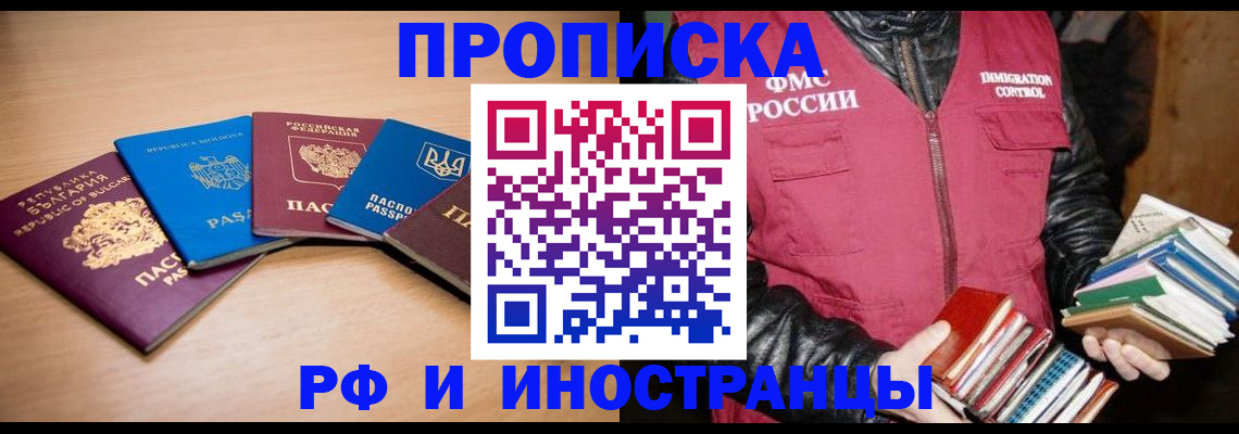 купить прописку в Хилке