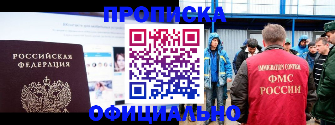 прописка для военкомата в Хилке