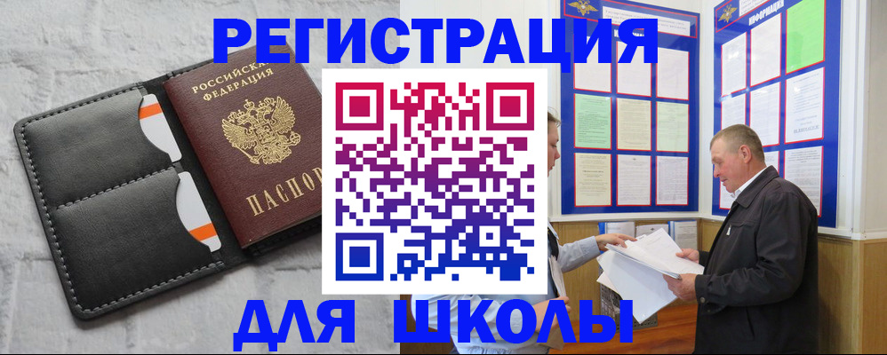 прописка 2025 в Хилке