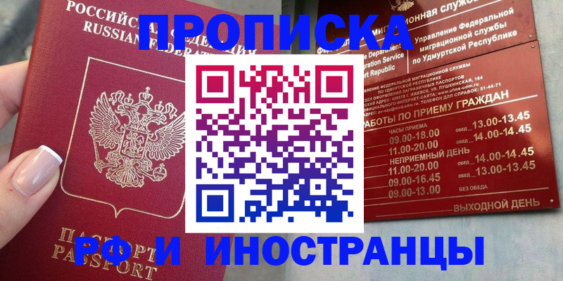 прописка регистрация в Хилке