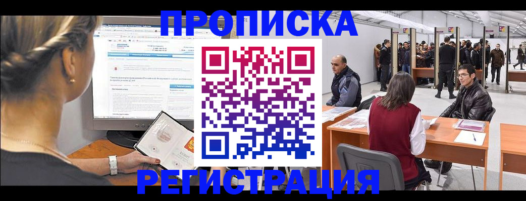 временная регистрация поиск в Хилке