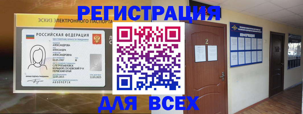 временная регистрация для школы в Хилке