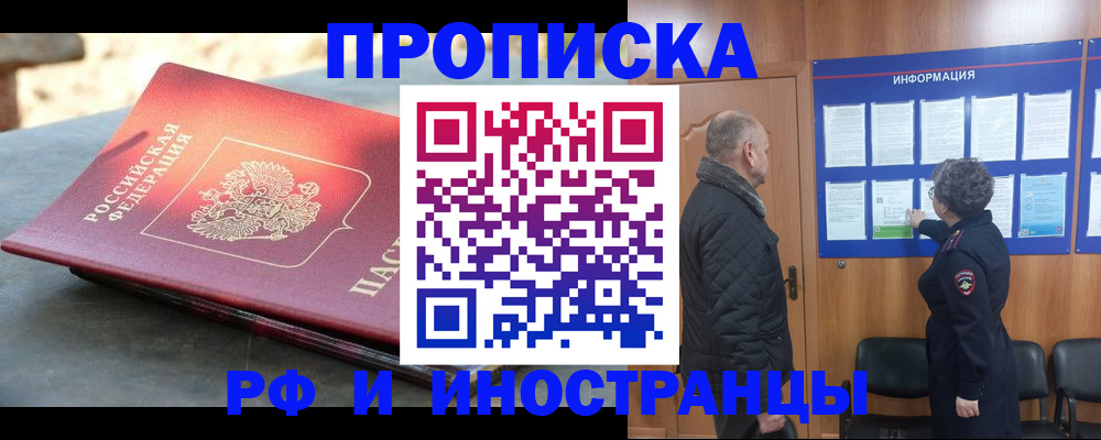 временная регистрация собственник в Хилке