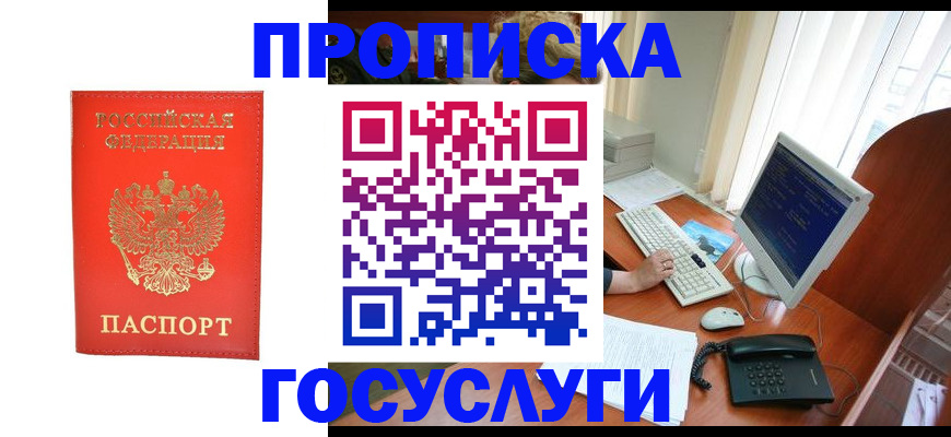 временная регистрация в Хилке
