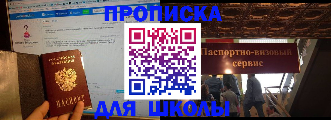 прописка в Хилке